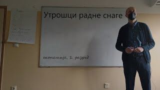 Утрошци радне снаге (ВИДЕО)